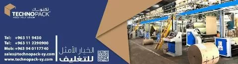 شركة تكنوباك ( في سوريا )