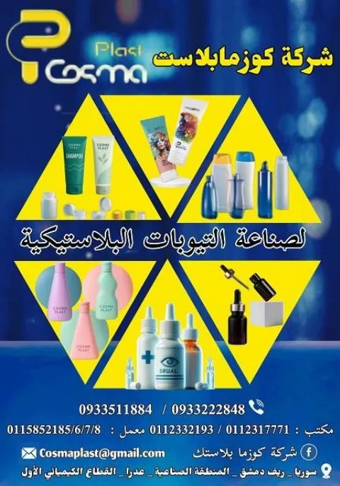 كوزما بلاست