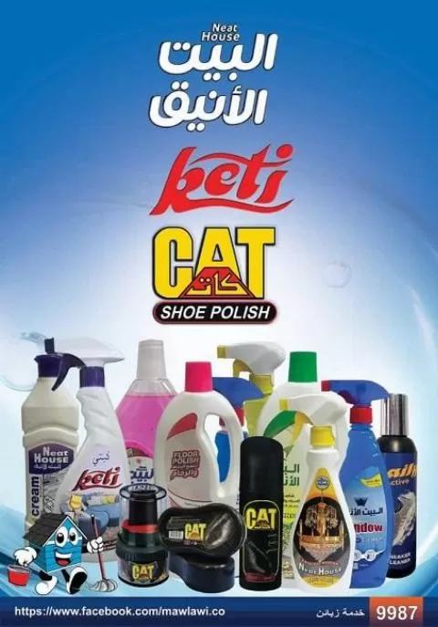 شركة البيت الأنيق 