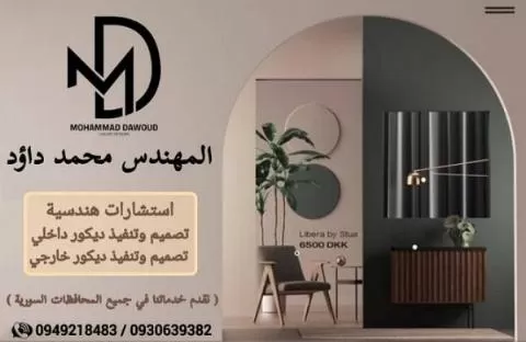 المهندس محمد داؤد ( سوريا )