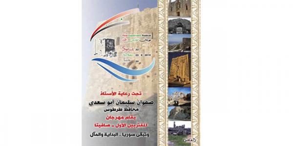 غداً فعاليات مهرجان المغتربين الأول في مدينة صافيتا
