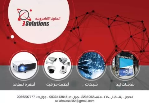 الحلول الالكترونية