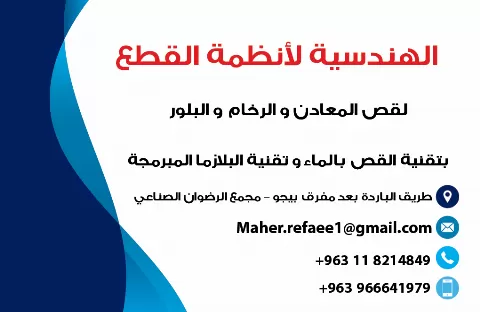 الهندسية لأنظمة القطع