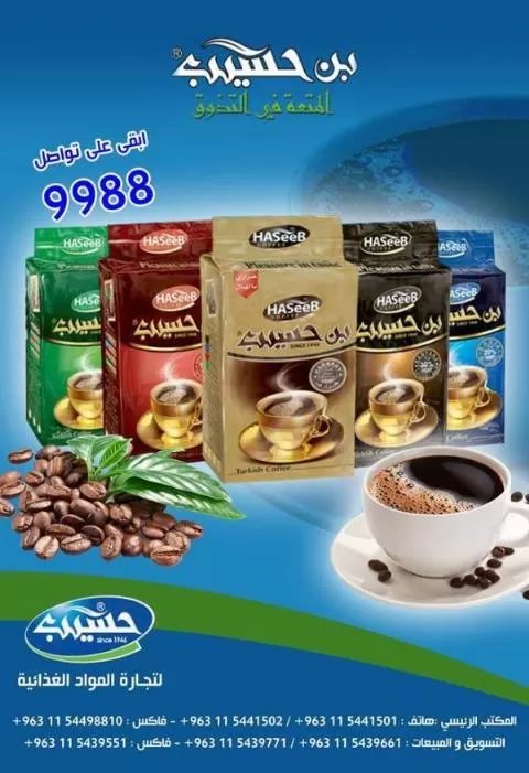 بن حسيب 