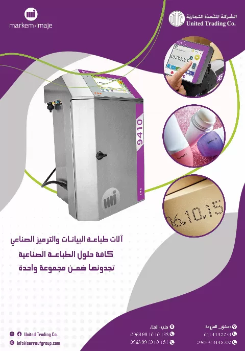 الشركة المتحدة التجارية