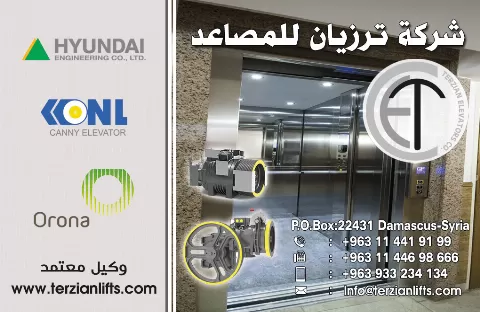 شركة ترزيان للمصاعد
