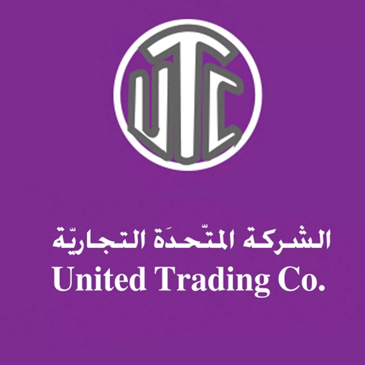 الشركة المتحدة التجارية 