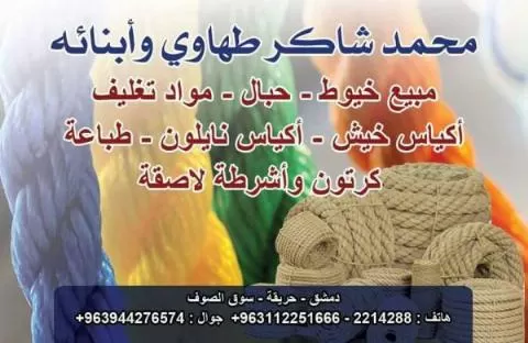 محمد شاكر طهاوي وأبنائه