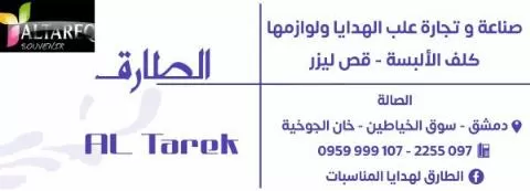 الطارق 