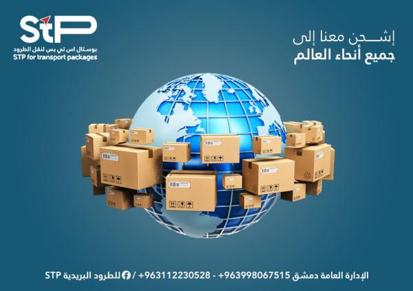 Postal STP for parcel transportation