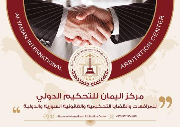 Aleman Center for International Arbitration