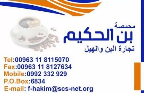 بن الحكيم 