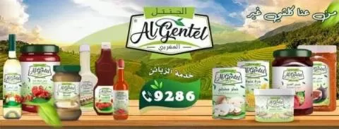 الجنتل 