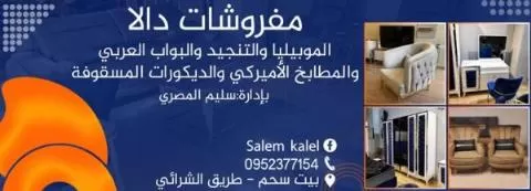 شركة مفروشات دالا 