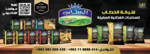 شركة الخطاب للمنتجات الغذائية المفرزة 