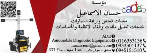 مؤسسة حسان الاسماعيل 