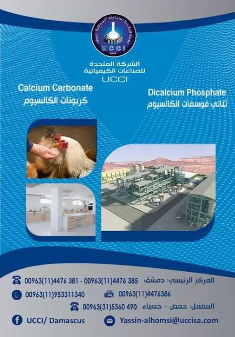 الشركة المتحدة للصناعات الكيميائية UCCi