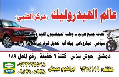 عالم الهيدروليك ( مركز الحلبي ) 