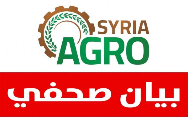 بيان صحفي  استعدادات مكثفة لانطلاق معرض آغـرو_سيريا بدورته الثالثة