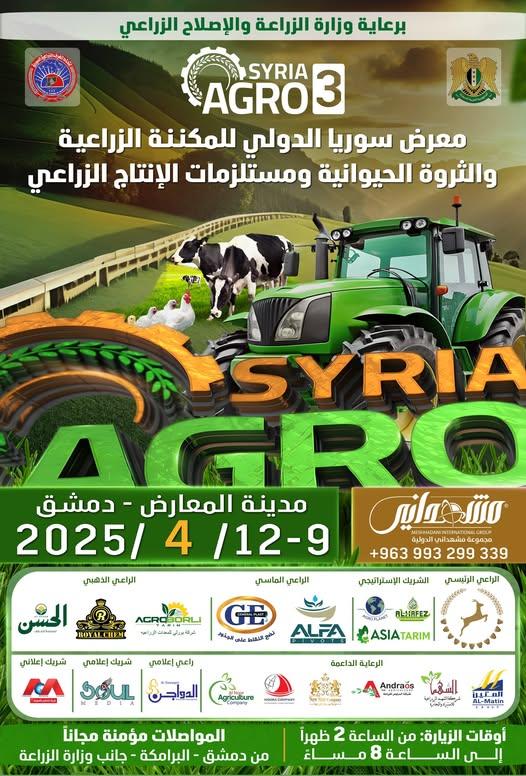 معرض  اغرو_سيريا 2025 يقترب...