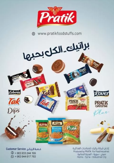شركة براتيك للصناعات الغذائية ( في سوريا )
