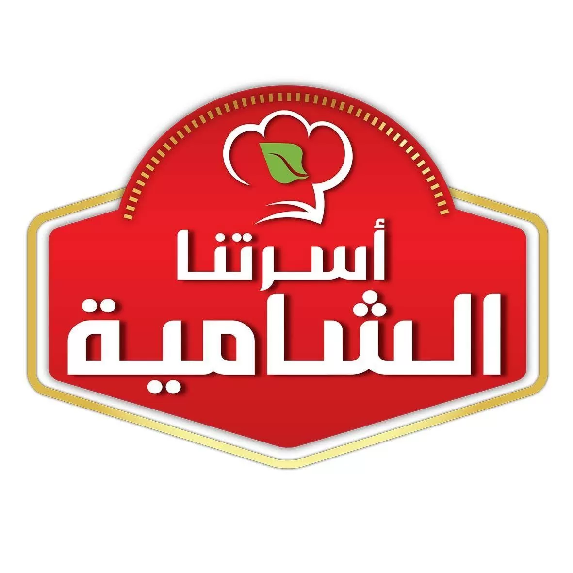 شركة أسرتنا الشامية للصناعات الغذائية ( في سوريا )