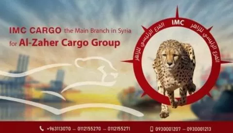 شركة IMC Cargo