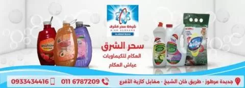 شركة سحر الشرق 