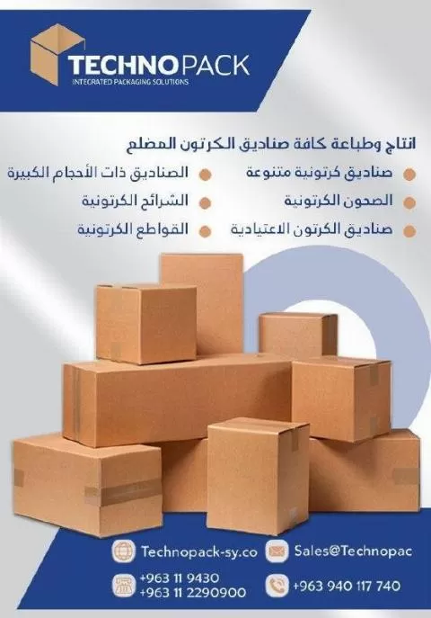 شركة تكنوباك ( في سوريا )