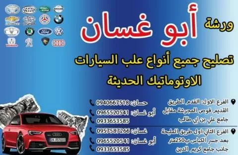 ورشة أبو غسان