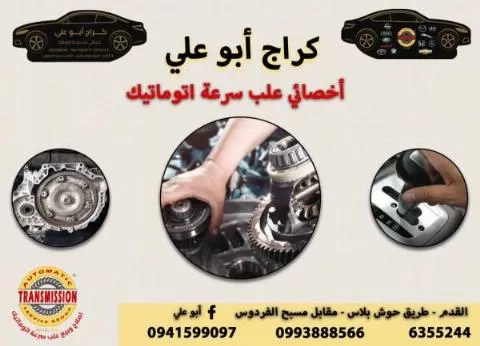 Abu Ali Garage