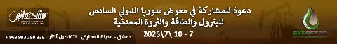 معرض سوريا الدولي السادس 