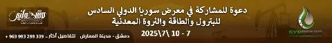 معرض سوريا الدولي السادس 
