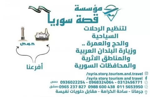 مؤسسة قصة سوريا 