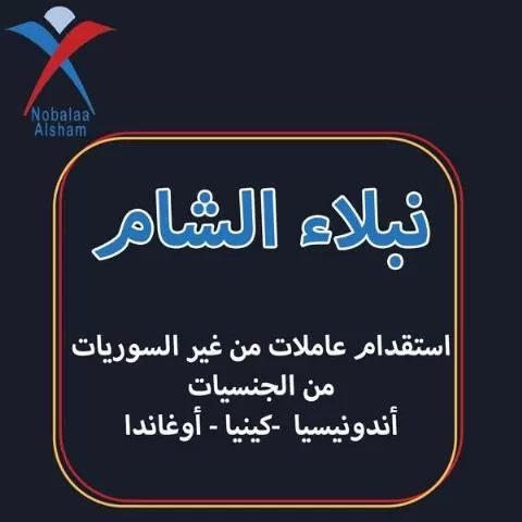 Nobles of the Levant