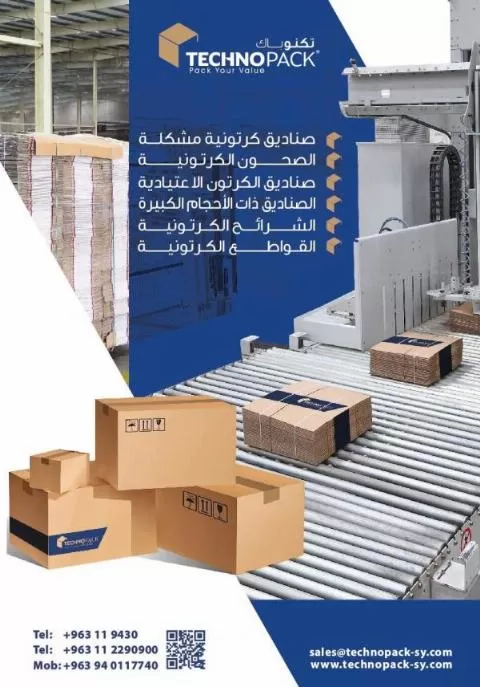 Technopack Company (in Syria)