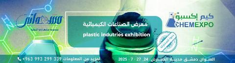 معرض الصناعات الكيميائية كيم اكسبو