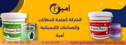 General Paints Company (Umayya)