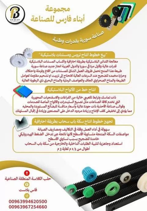 Faris Sons Industrial Group