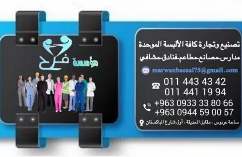 مؤسسة فرح 