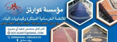 Quartz for Concrete Systems
