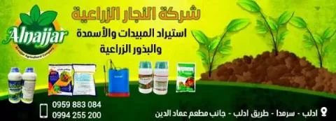 Al-Najjar Agricultural Company
