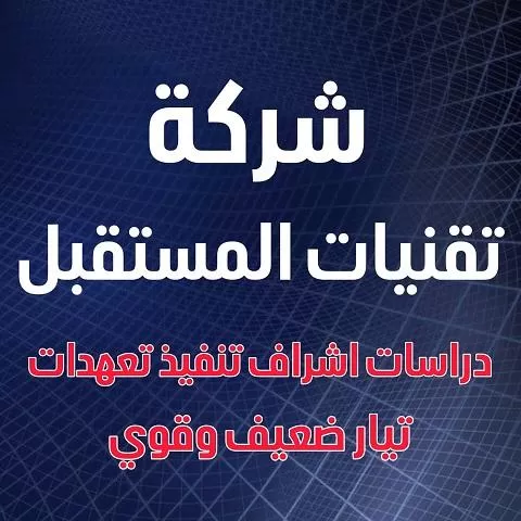 تقنيات المستقبل
