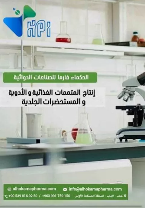 Al-Hikma Pharma Pharmaceutical Industries Company