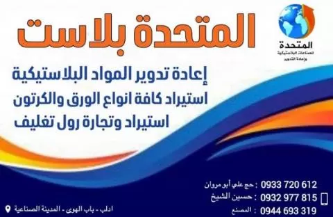 المتحدة بلاست 