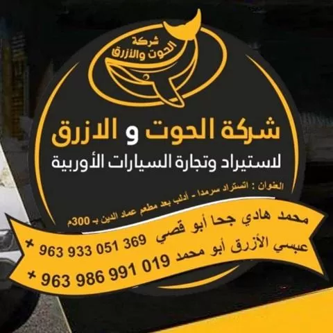 شركة الحوت و الأزرق 