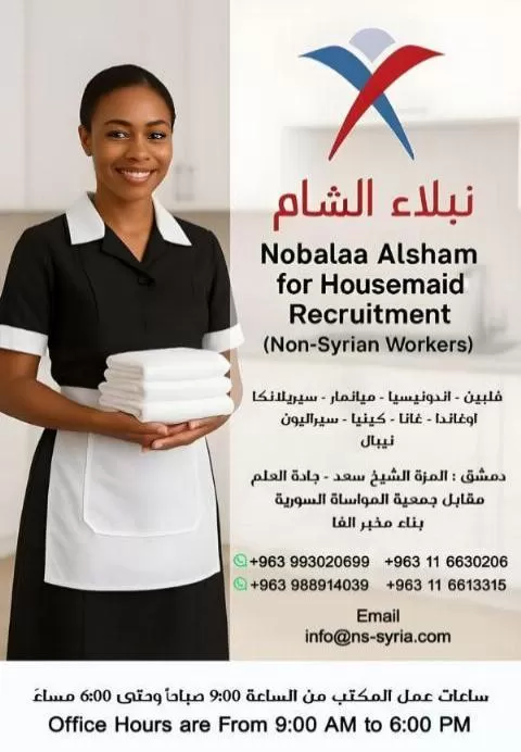 نبلاء الشام