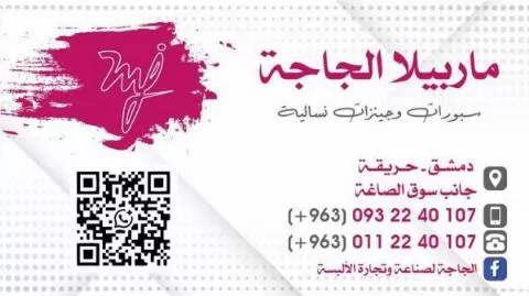 Marbella Al-Hajja Company