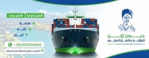 شركة جيرون لاين للملاحة والنقل الدولي 