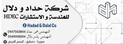 Haddad & Dalal Engineering & Consulting (HDEC)